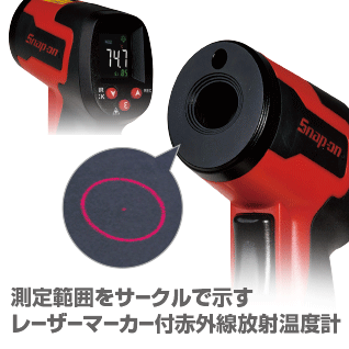 新品スナップオン非接触温度計14.4V 充電式CTG861 Snap-on サーモメーターカラーディスプレイ－日本代購代Bid第一推介「Funbid」