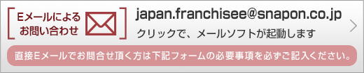 Eメールによるお問い合わせ