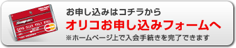 お申し込みはコチラから