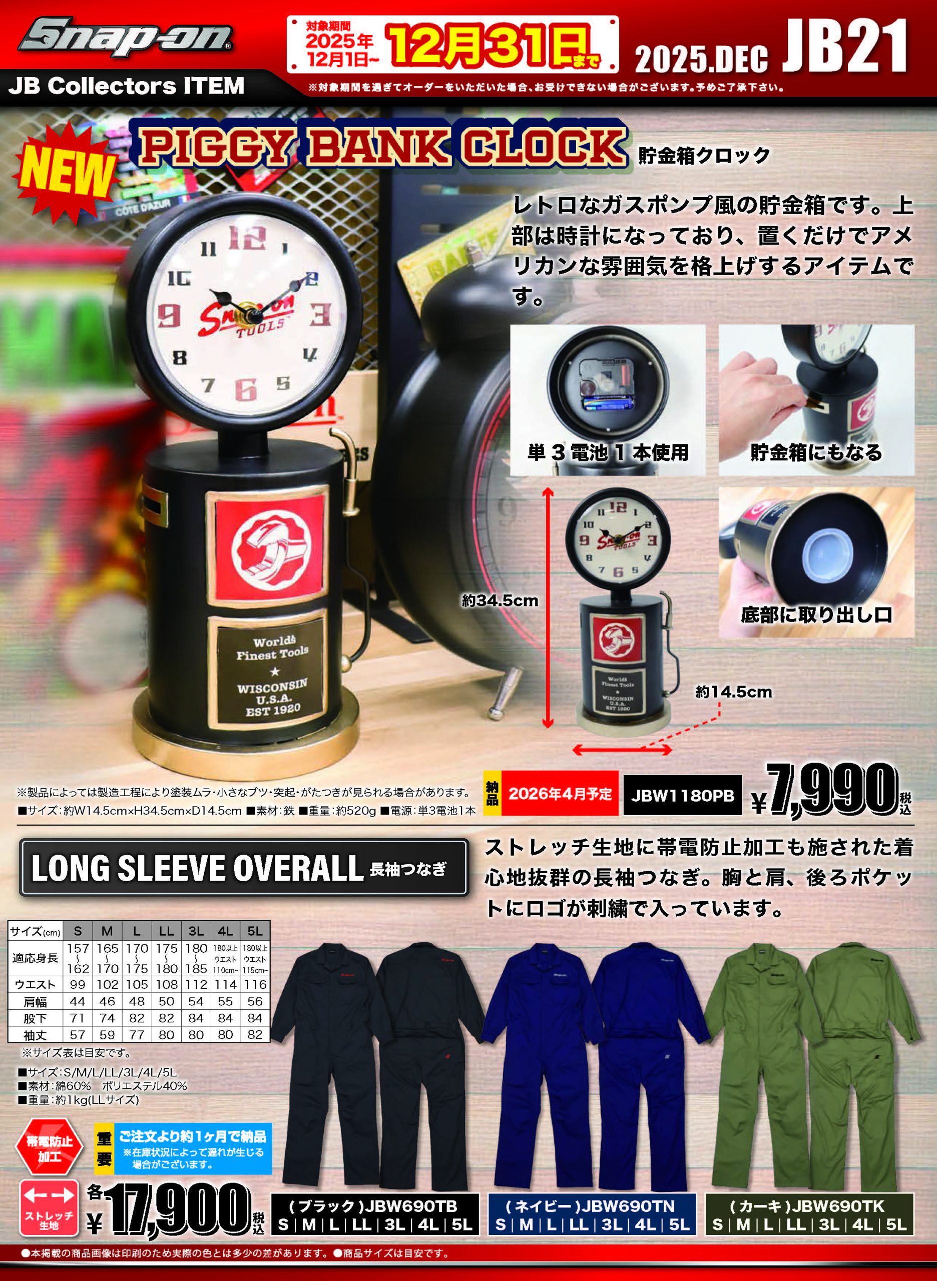 スナップオン 値下げ
